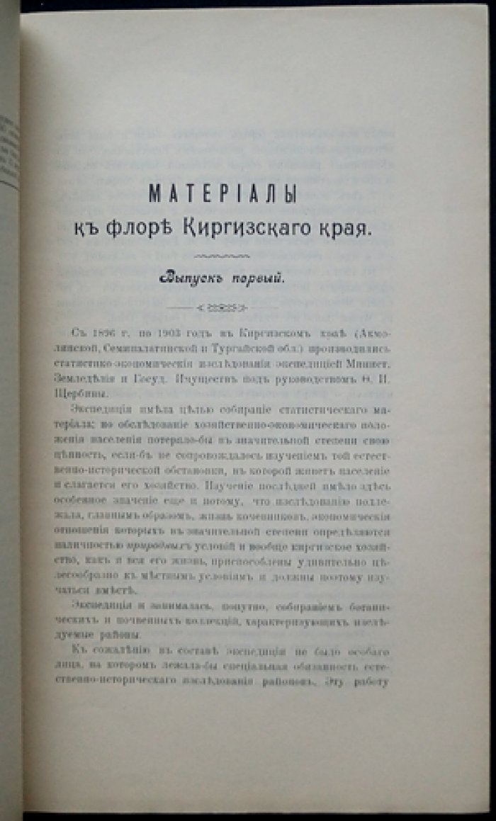Записки Западно-Сибирского отдела Императорского Русского географического общества. Книжка XXXII (тридцать вторая)