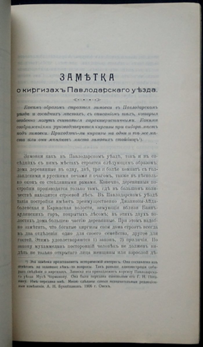 Записки Западно-Сибирского отдела Императорского Русского географического общества. Книжка XXXII (тридцать вторая)