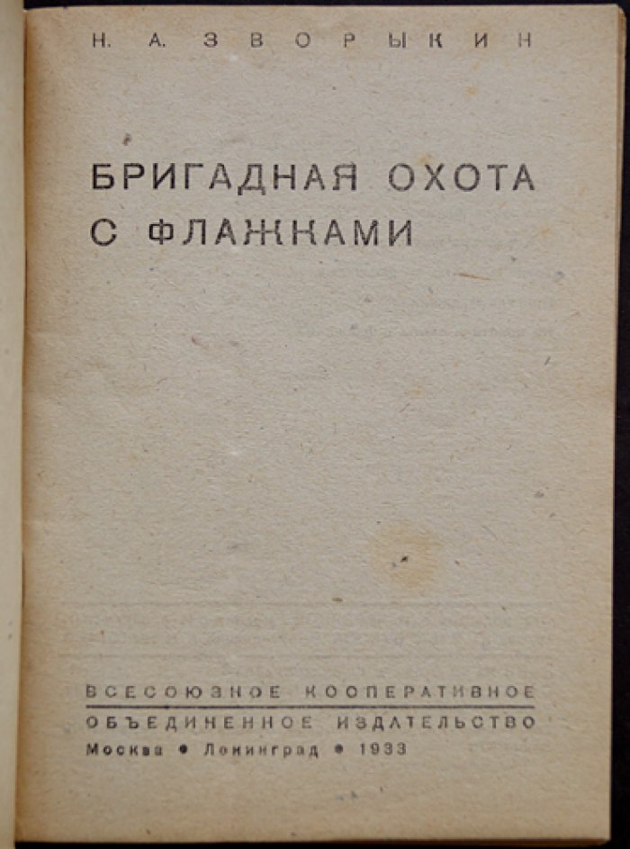 Бригадная охота с флажками: практическое руководство для любителей стрелковой и флажковой охоты