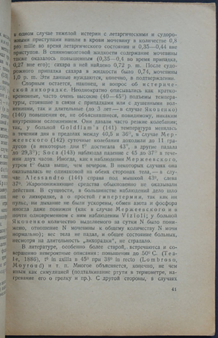 Истерия и её патогенез: клинические факты, психологические и физиологические объяснения (гипноз, психотерапия, симптомы)