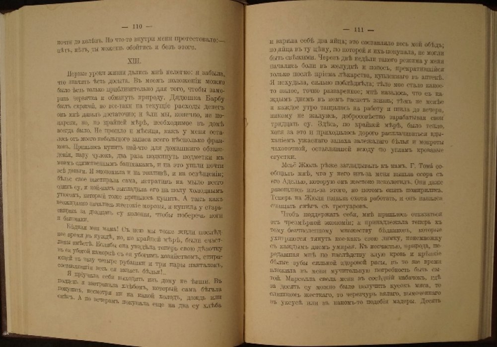 Камиль Лемонье. Когда я была мужчиной (прижизненный русский перевод с предисловием А. И. Куприна)