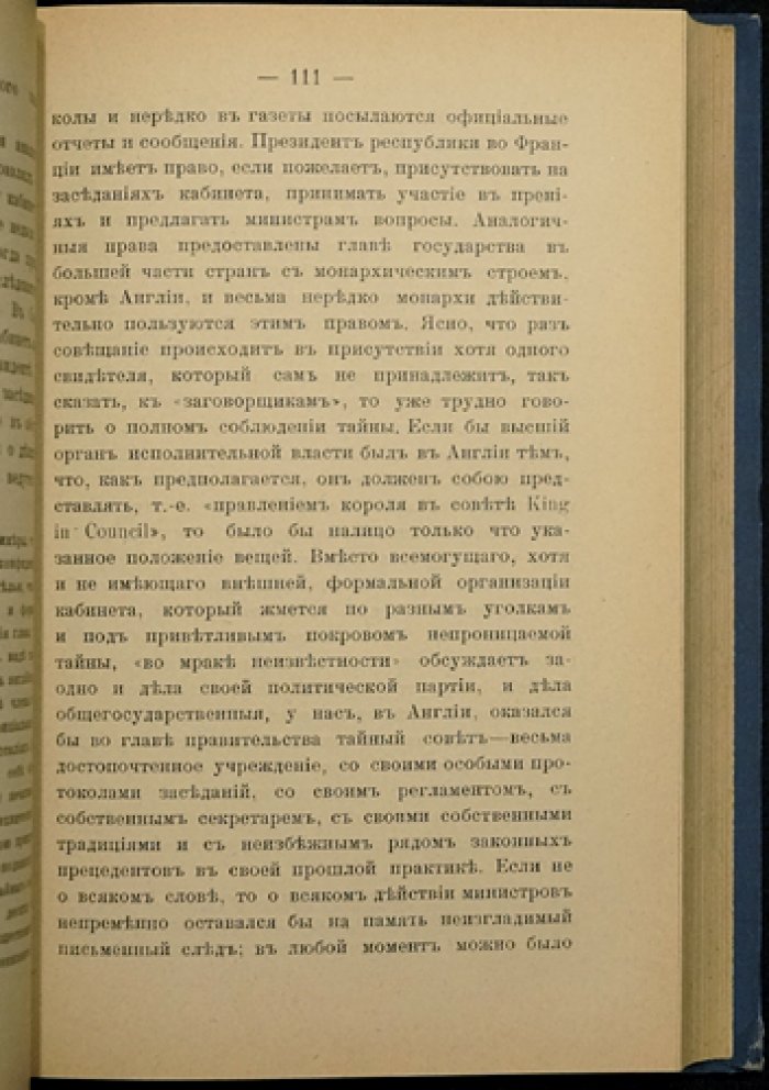 Сидней Лоу. Государственный строй Англии: конституция, кабинет, парламент и монархия
