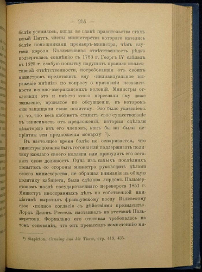 Сидней Лоу. Государственный строй Англии: конституция, кабинет, парламент и монархия