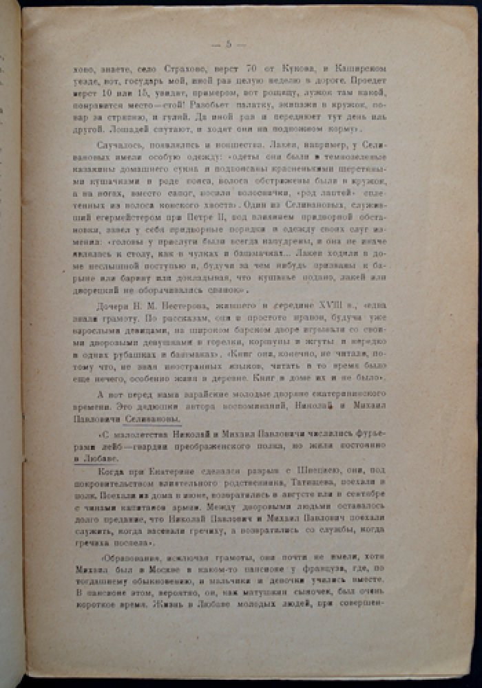 Рязанские помещики XVIII века: быт, нравы и связь с крестьянством