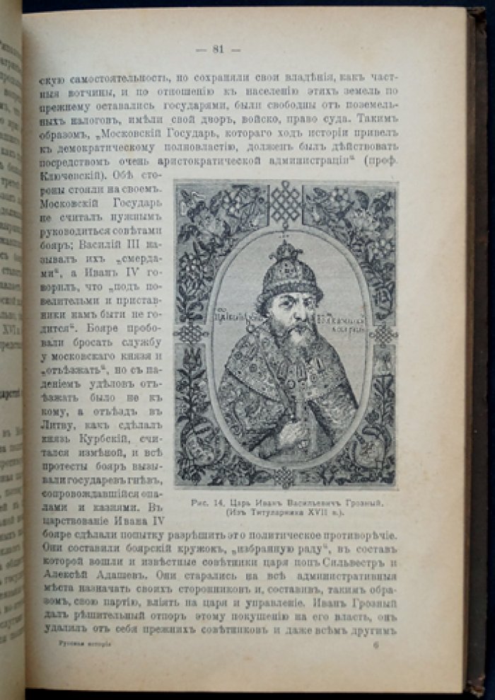 Очерки русской истории (до конца XIX века) — популярный курс по истории России