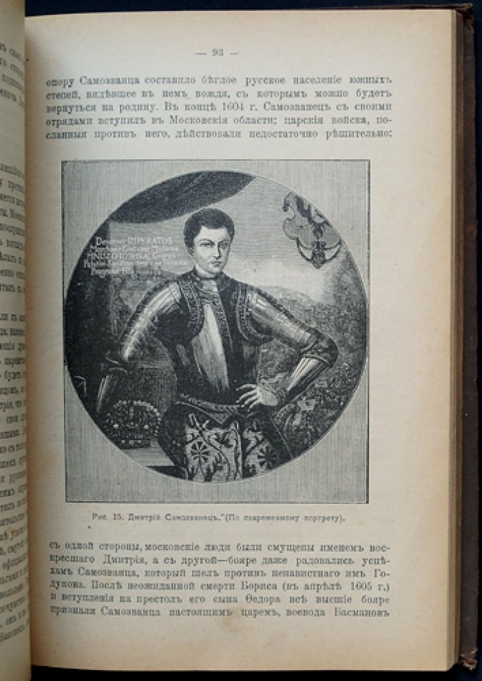 Очерки русской истории (до конца XIX века) — популярный курс по истории России