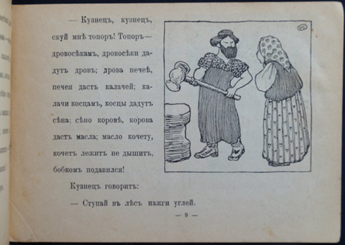 Валерий Каррик. Петух и бобок — сказка-картинка (издание «Задруга», 1916)