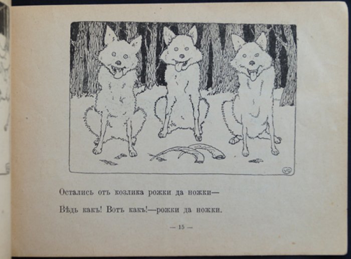 Валерий Каррик. Петух и бобок — сказка-картинка (издание «Задруга», 1916)