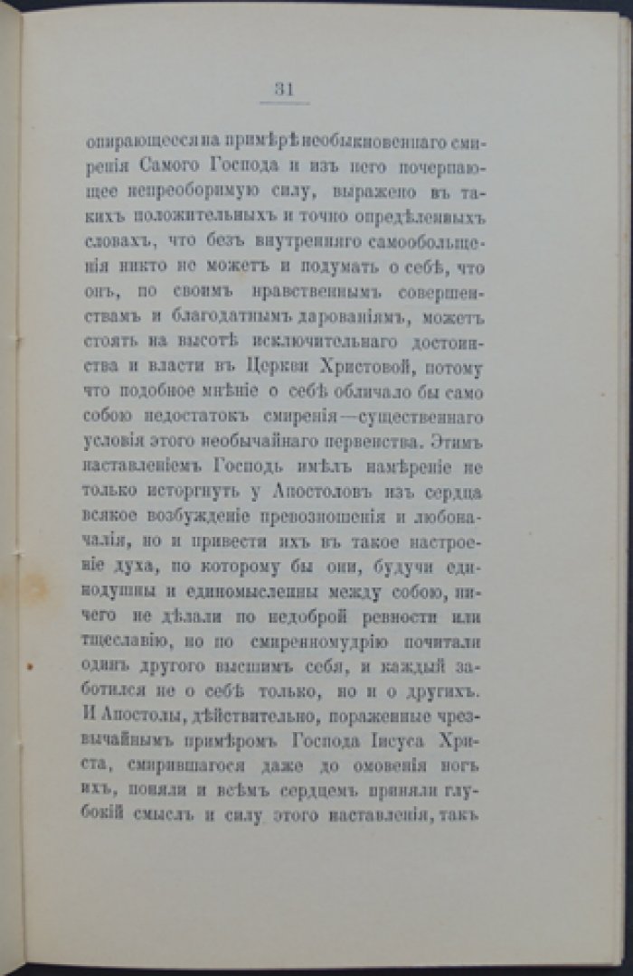 Николя Огюст. О Церкви (религиозно-философская библиотека)