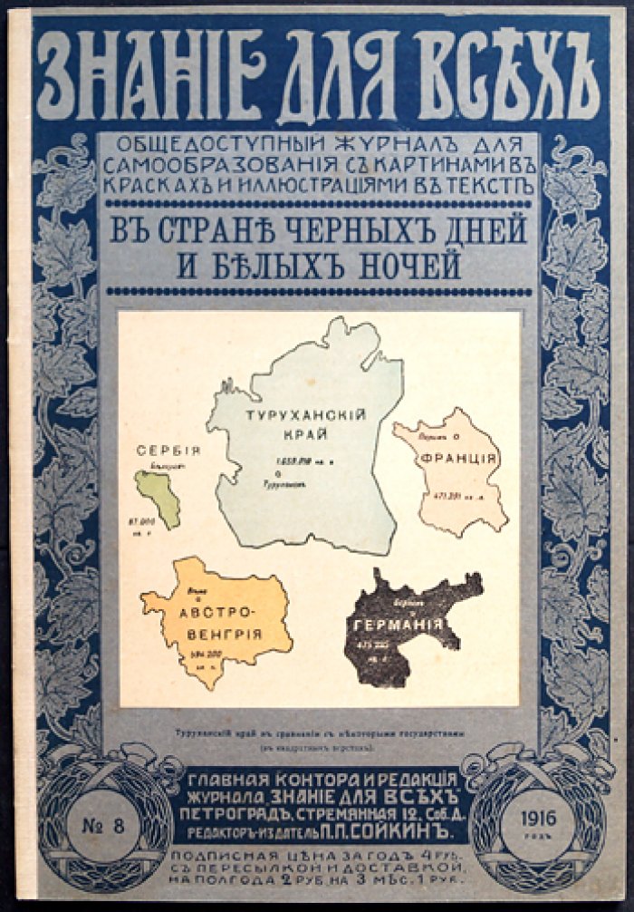 В стране черных дней и белых ночей. Туруханский край (очерк об экспедиции и ссылке)