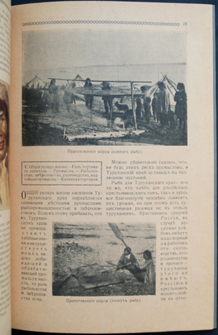 В стране черных дней и белых ночей. Туруханский край (очерк об экспедиции и ссылке)