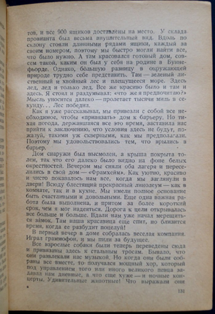 Руал Амундсен. Южный полюс (покорение Южного полюса и завершение полярной эпохи)