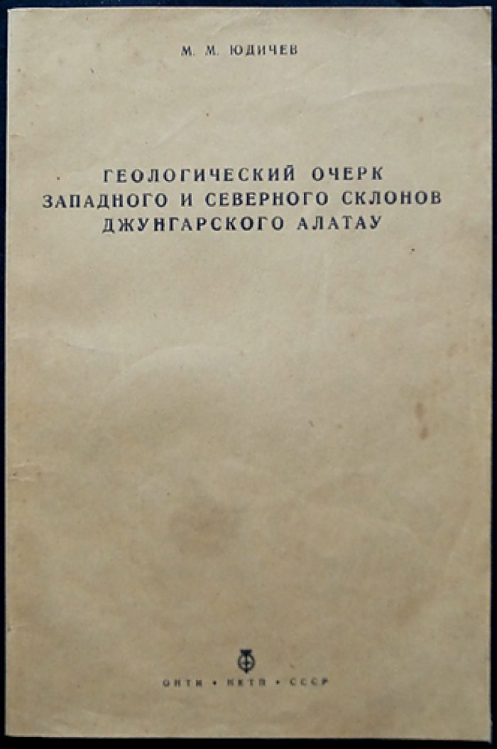 Геологический очерк западного и северного склонов Джунгарского Алатау: стратиграфия, тектоника и вулканизм