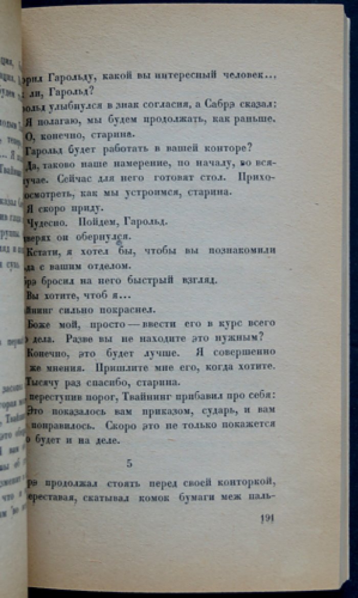 Когда наступает зима — роман (1924, Время)