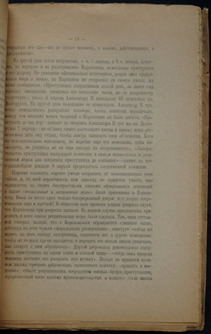 Д. В. Каракозов и покушение 4 апреля 1866 года: историко-революционная хроника