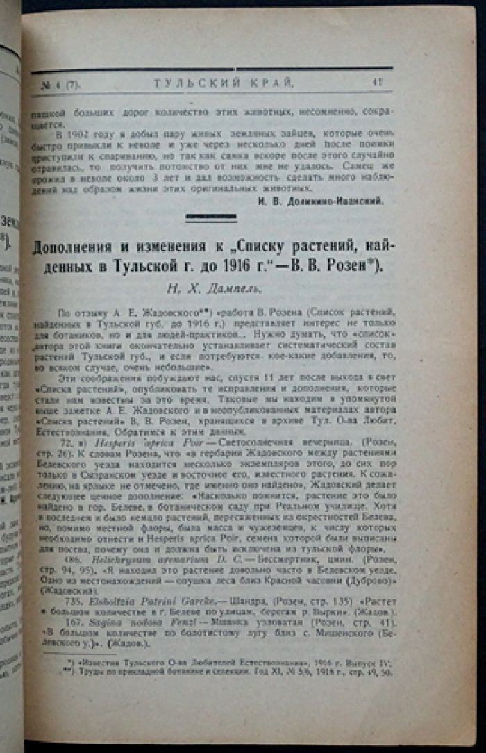 Тульский край. Краеведческий журнал. 1927, № 4(7) (Октябрь)