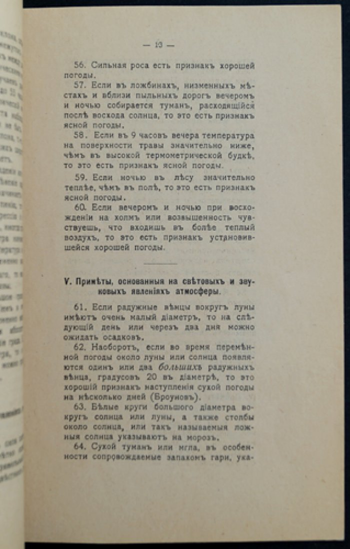 Проф. В. Михельсон. Краткий сборник научных примет о погоде (6-е издание, пересмотренное)