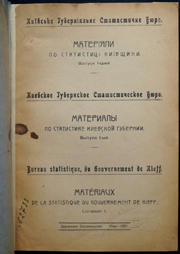 Материалы по статистике Киевской губернии. Выпуск 1