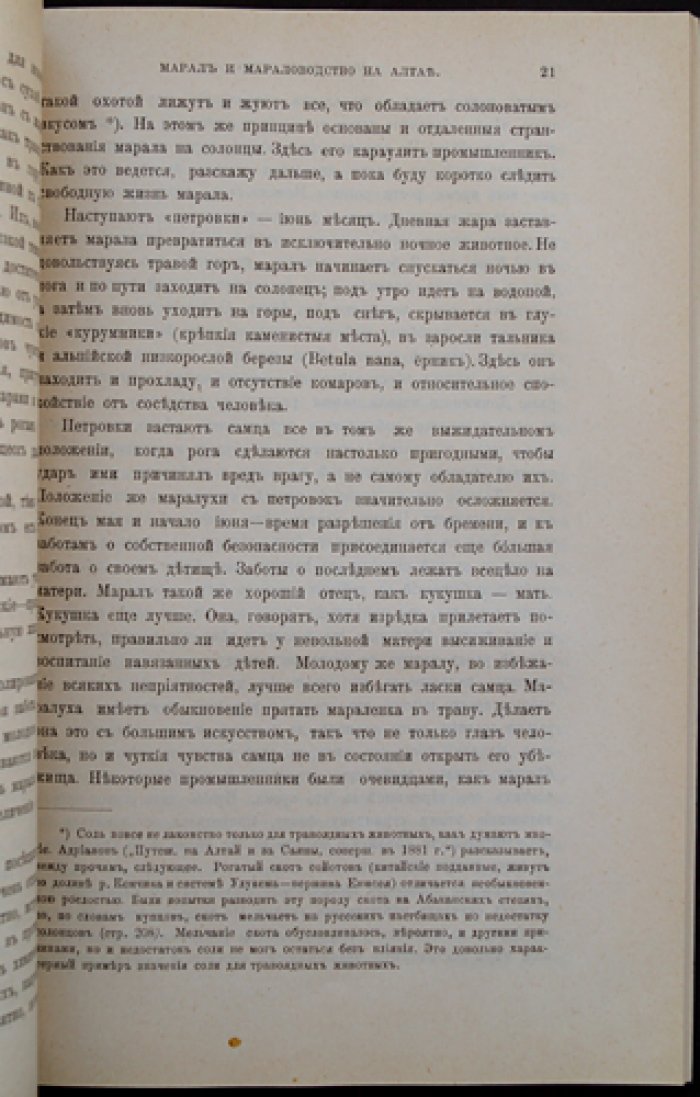 Природа и охота. Сентябрь, № 9 (1898)