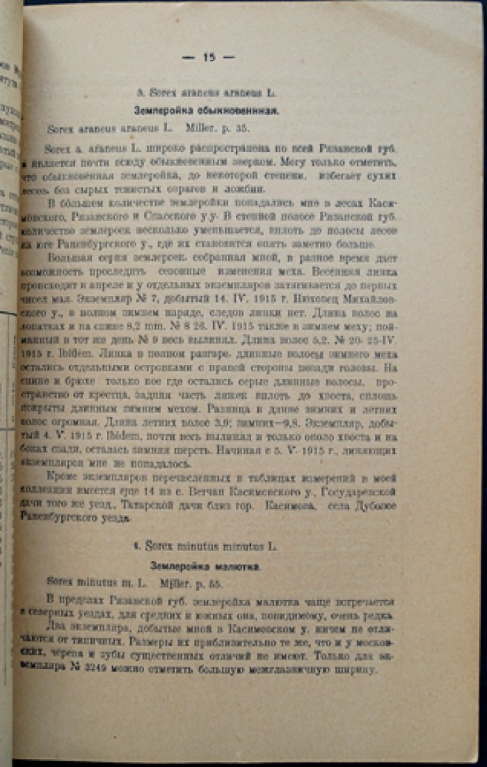 Труды Общества Исследователей Рязанского края. Вып. III: Млекопитающие Рязанской губернии и новые данные о фауне птиц