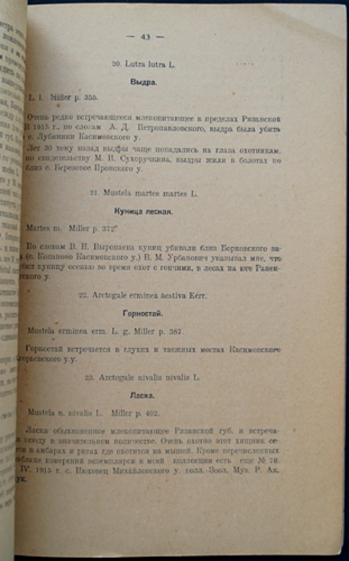 Труды Общества Исследователей Рязанского края. Вып. III: Млекопитающие Рязанской губернии и новые данные о фауне птиц