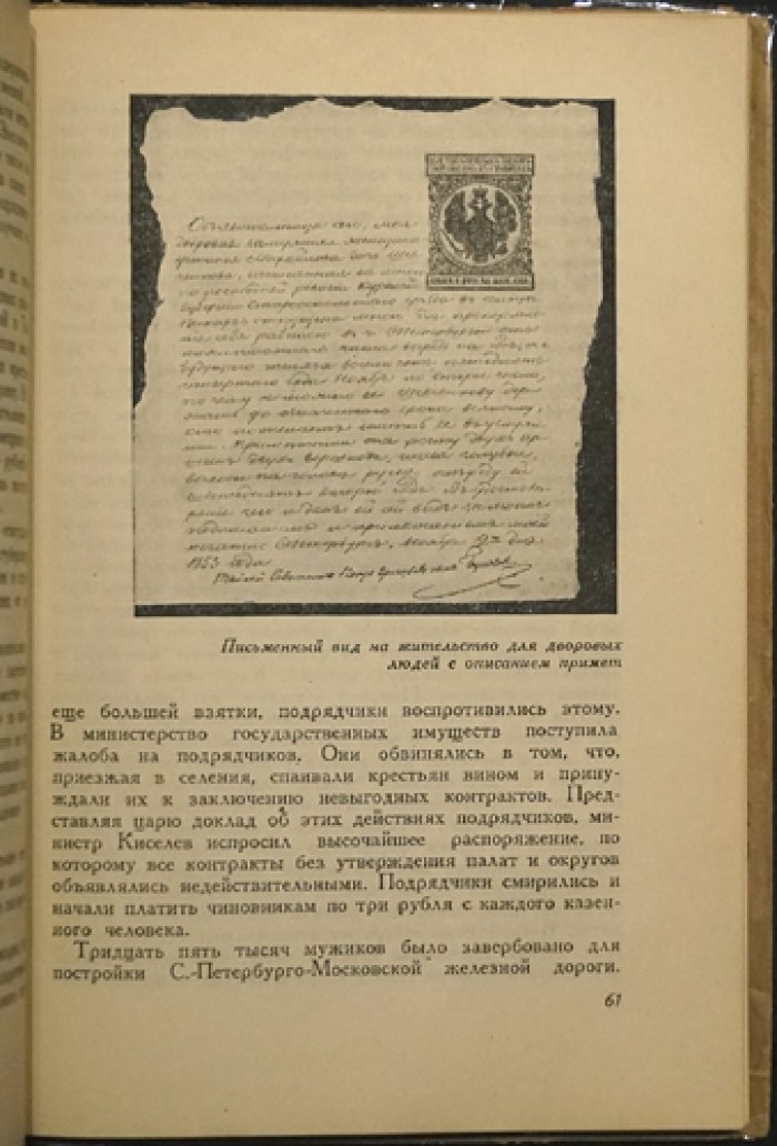 Петербург—Москва: история Октябрьской (Николаевской) железной дороги. Очерки о строительстве, паровозах и судьбах торговли