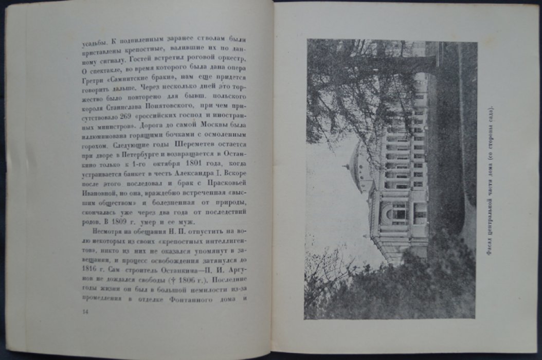 Останкино. Историко-искусствоведческий очерк усадьбы