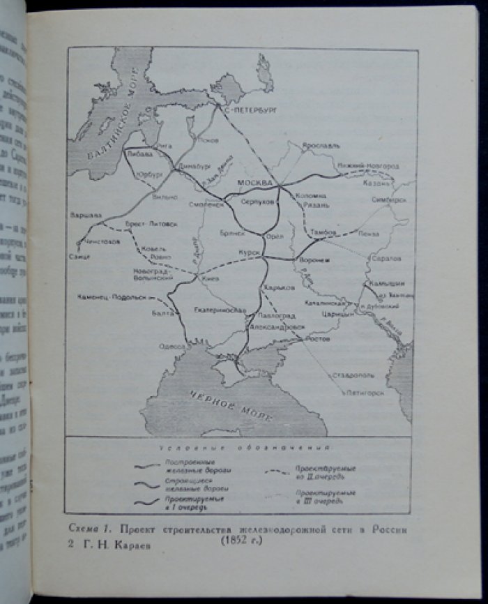 К истории возникновения военных сообщений на железных дорогах России (исторический очерк)