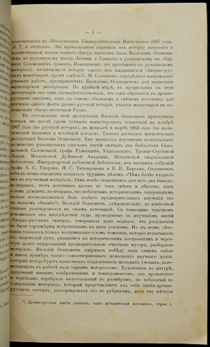 Василий Осипович Ключевский: биографический очерк и материалы к биографии (оттиск из сборника, 1911/1913)