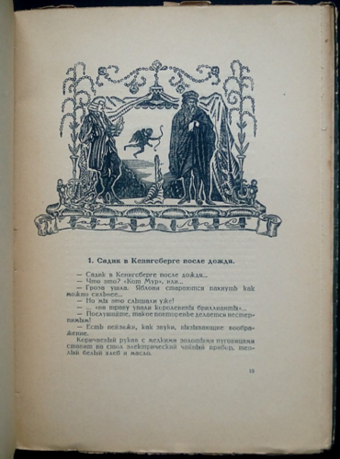 М. Кузмин — «Лесок» (лирическая поэма) для музыки: с объяснительной прозой. В 3 частях