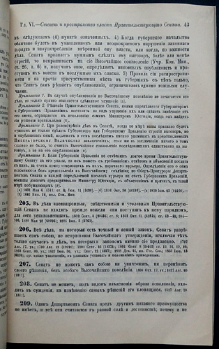 Учреждения Правительствующего сената. Свод законов (Т. 1, ч. 2) — издание 1892 г.