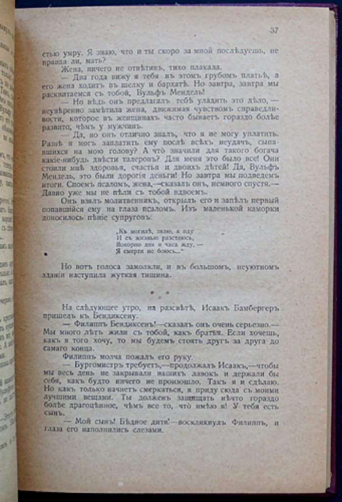 М. Е. Гольдшмидт. «Еврей» — роман о судьбах еврейской интеллигенции и ассимиляции