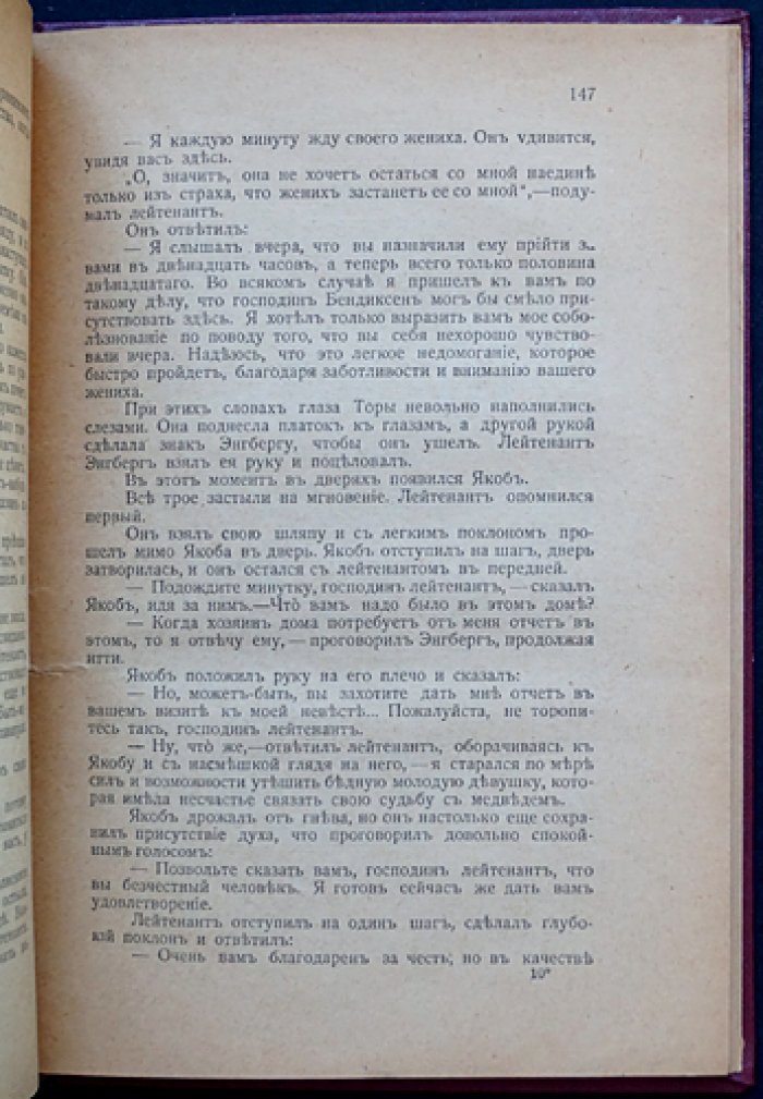 М. Е. Гольдшмидт. «Еврей» — роман о судьбах еврейской интеллигенции и ассимиляции