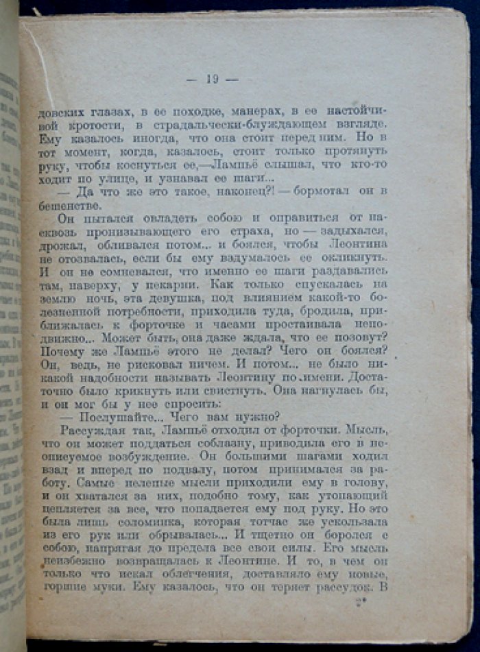 Человек, которого выслеживают. Роман (Библиотека иностранной литературы)