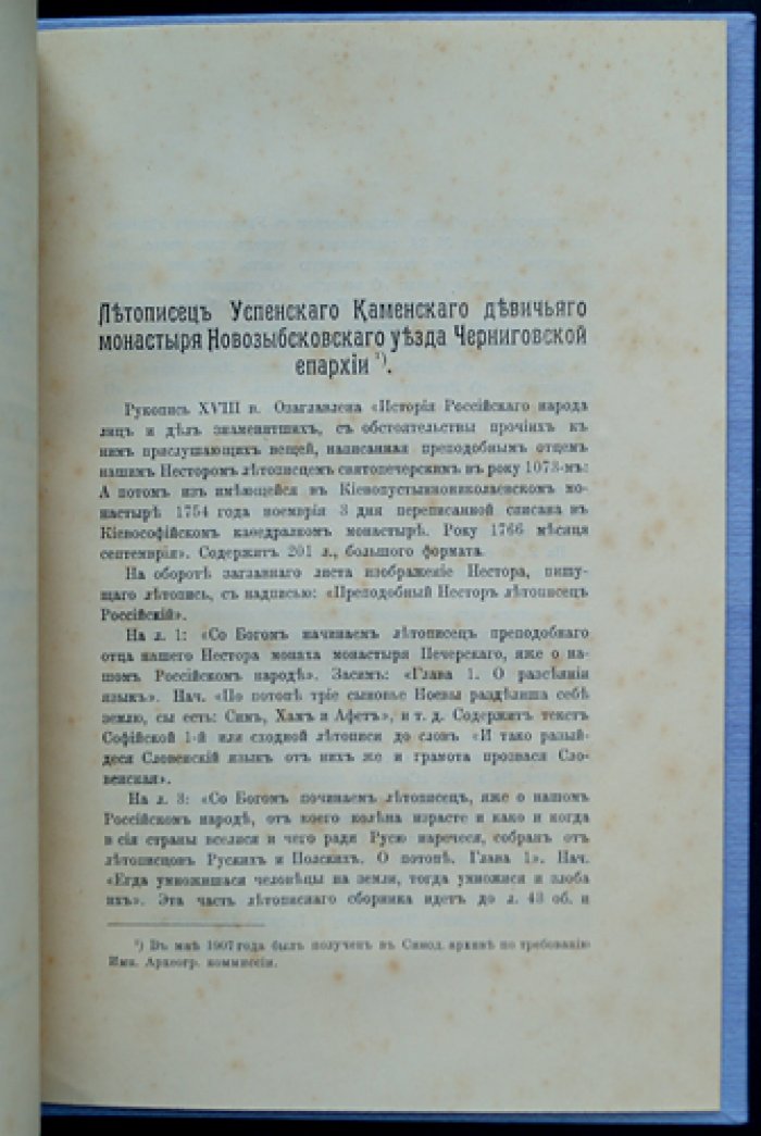 Конволют: Отрывки из новгородских кабальных книг (XVII ст.) и статья А. Шахматова о летописце Успенского монастыря