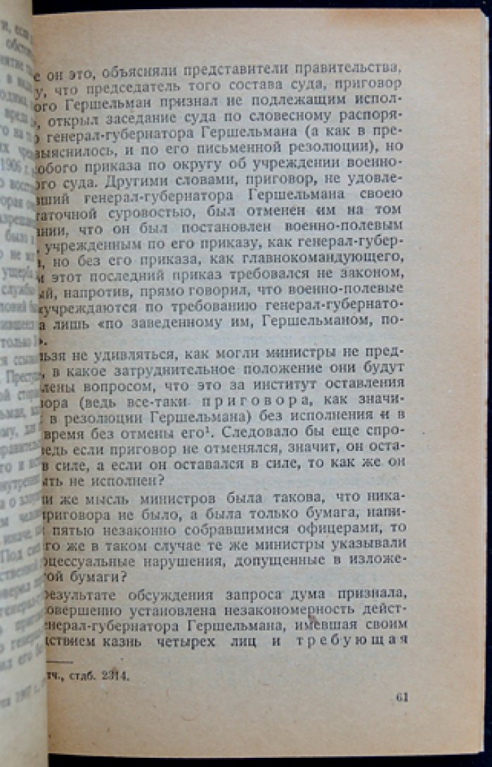 Эпопея военно-полевых судов (1906–1907 гг.)
