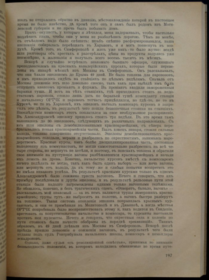 Архив русской революции. Том XVI (первое издание)
