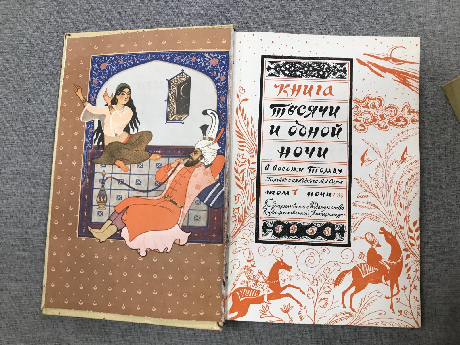 Тысяча и одна ночь. (Книга тысячи и одной ночи). В 8 томах.