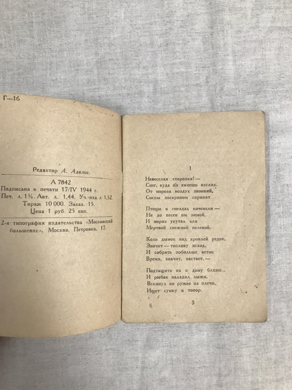 Галсанов Цэден. Легенда о Баторе.