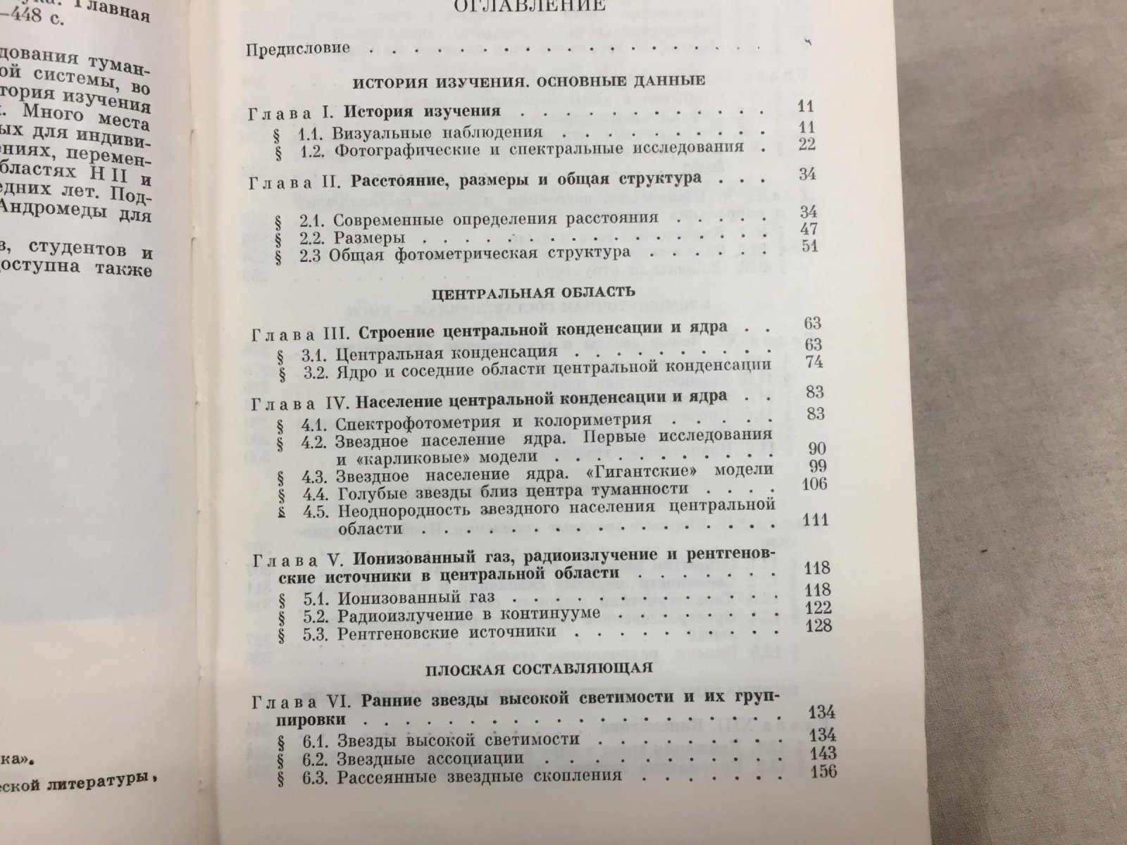 Шаров А.С. Туманность Андромеды.