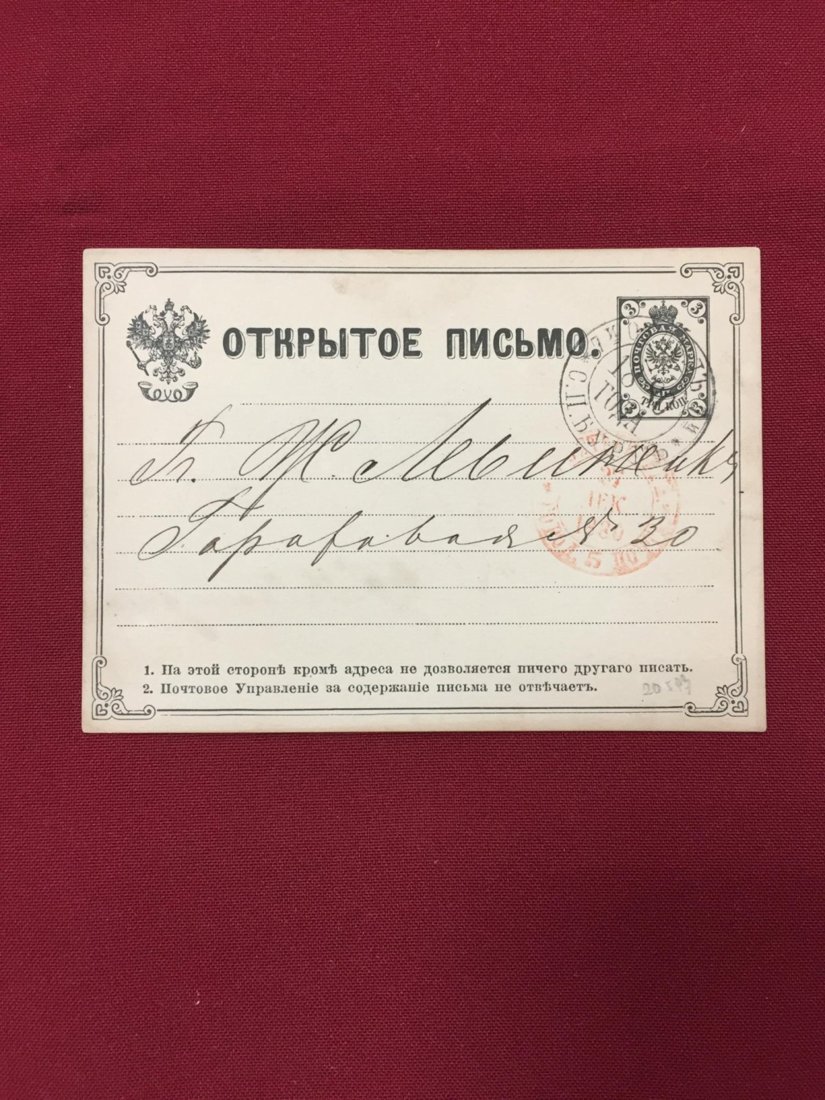 Открытое письмо. 1879 г. Служебное. Спб. Фин.жел.дор.