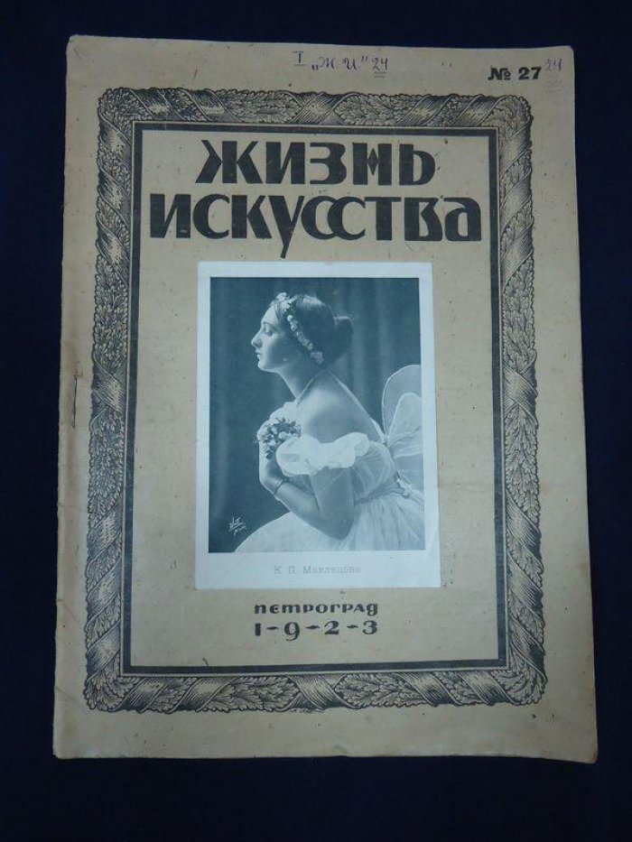 (Волынский А.) Жизнь искусства. № 27 1923 г.