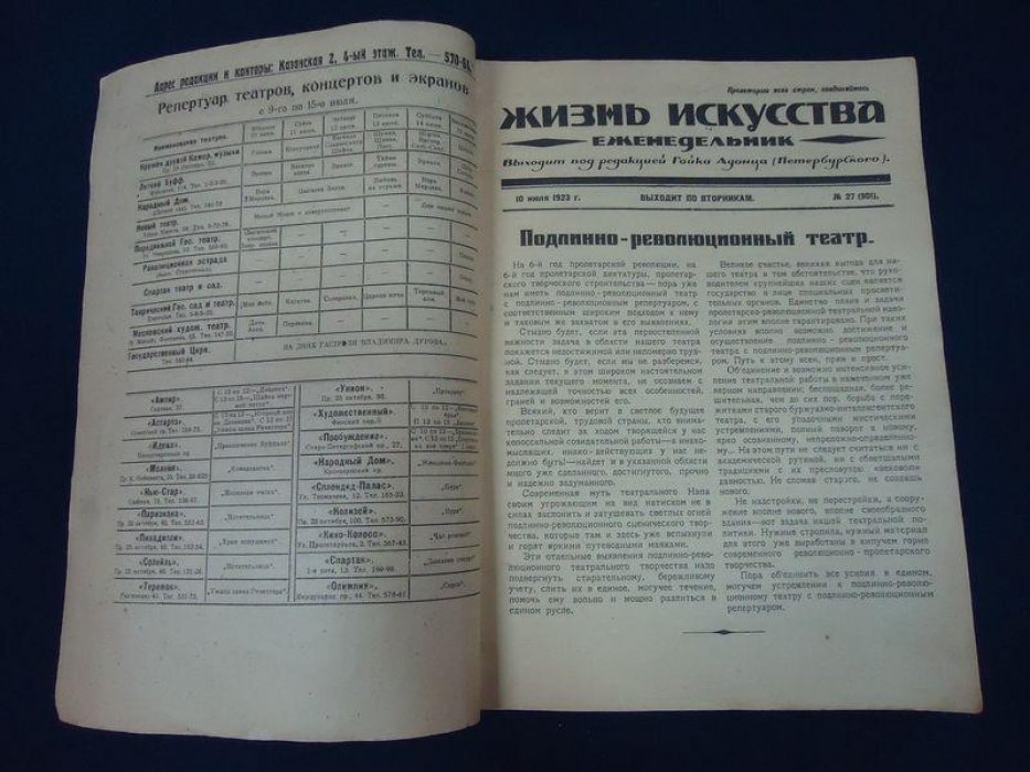 (Волынский А.) Жизнь искусства. № 27 1923 г.