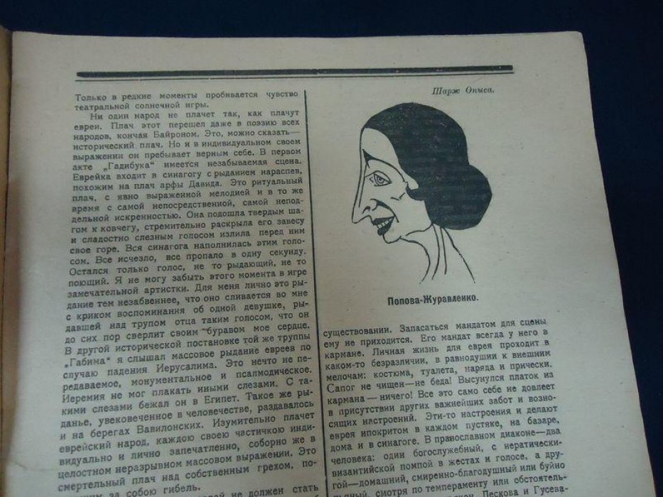 (Волынский А.) Жизнь искусства. № 27 1923 г.