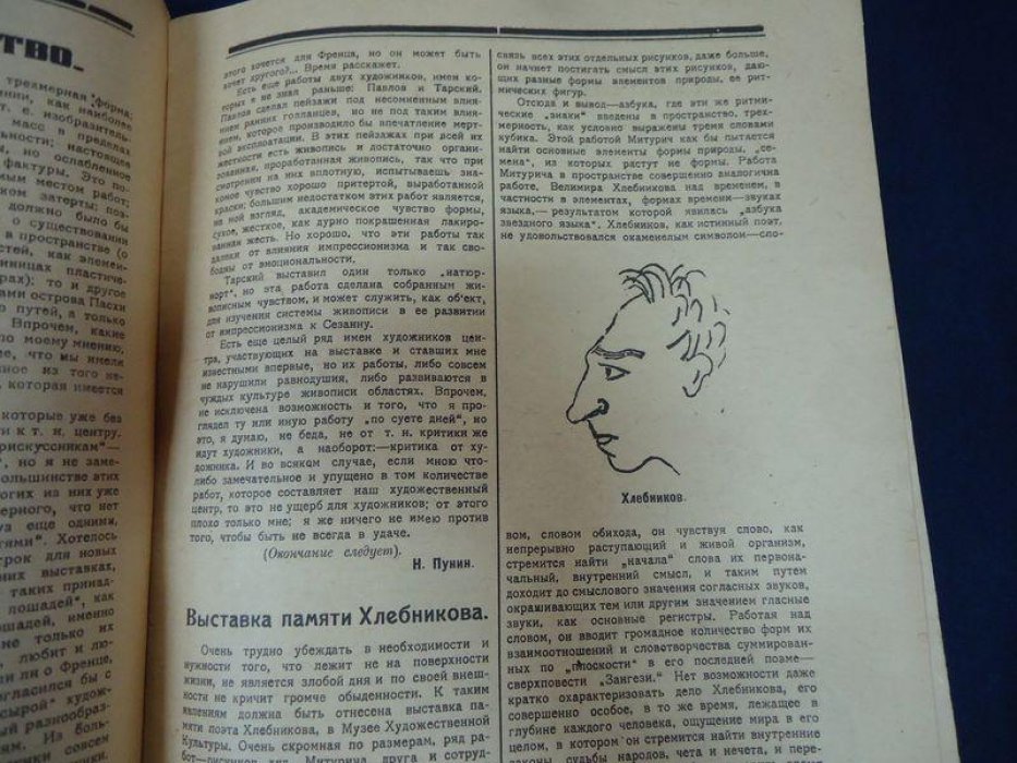 (Волынский А.) Жизнь искусства. № 27 1923 г.