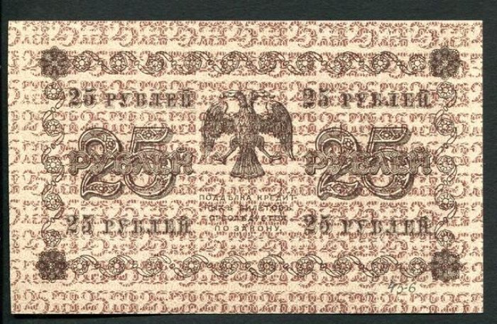 Бона. 25 рублей 1918 г. Государственный кредитный билет.