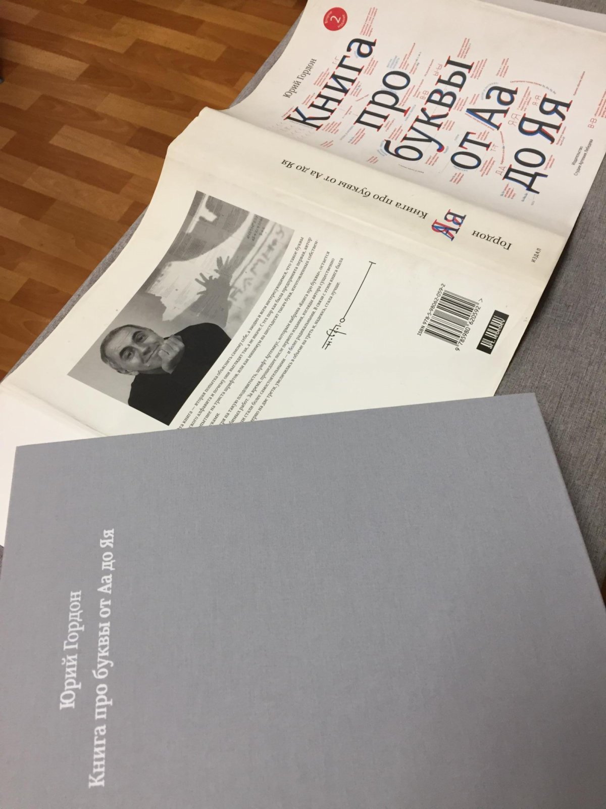 Гордон Юрий. Книга про буквы от А до Я.
