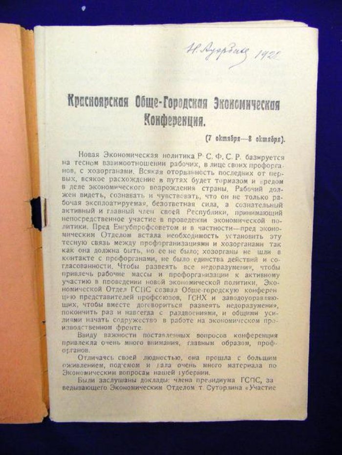 1-я Красноярская Обще-городская экономическая конференция.