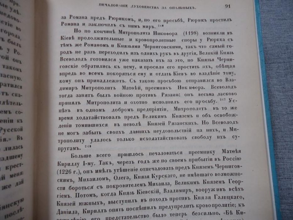 Янковский Петр. Печалование духовенства за опальных в первенствующей церкви.