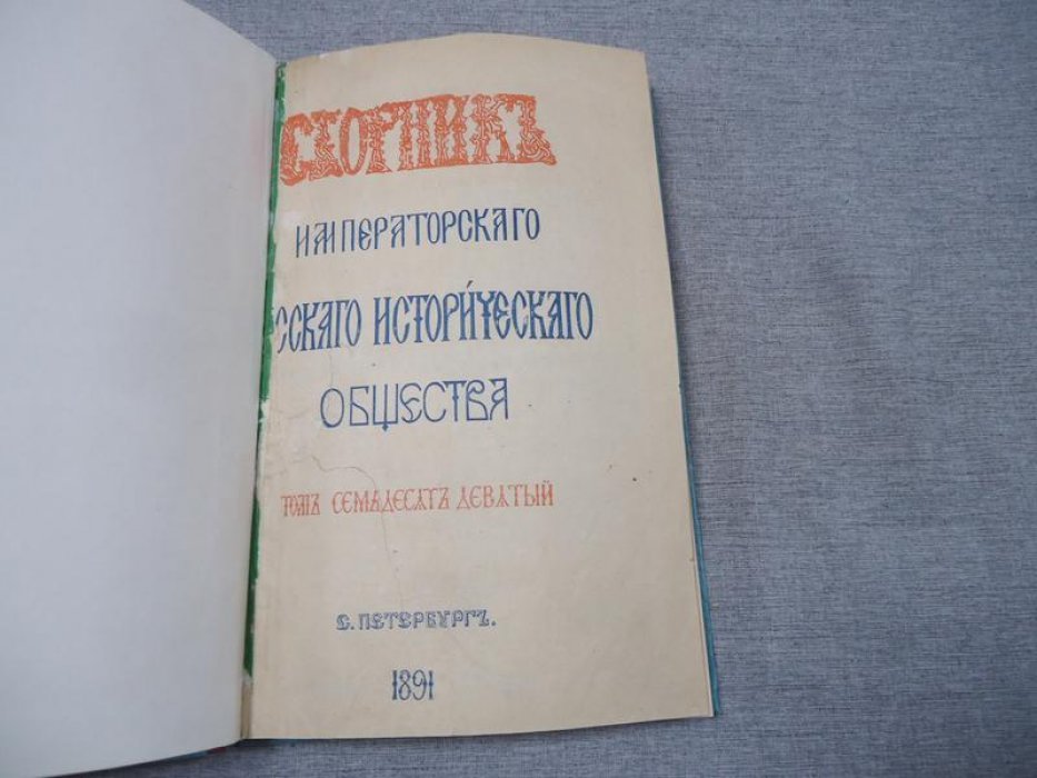 Янковский Петр. Печалование духовенства за опальных в первенствующей церкви.